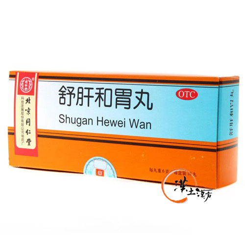 胃腸/便秘/痔 【北京同仁堂】舒肝和胃丸 - 辛い脇腹の痛み・吐き気・胃の不調に。伝統の力で肝と胃をいたわる漢方薬 - 漢土漢方