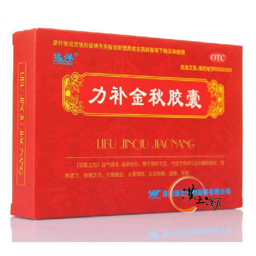 力補金秋カプセル - 漢土漢方