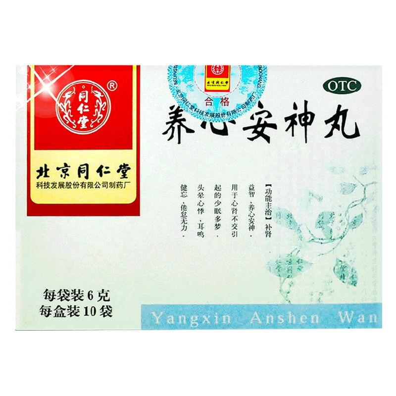 精神/不眠症 養心安神丸 - 心腎不交による不眠・動悸・健忘に｜北京同仁堂 - 漢土漢方