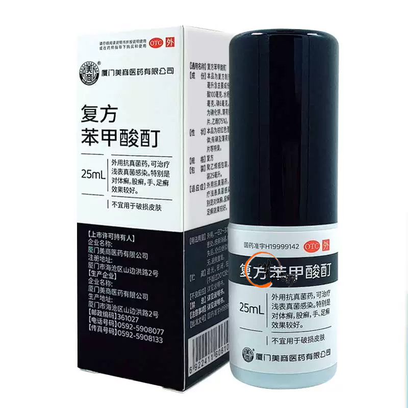 皮膚/肌荒れ 【水虫・いんきんたむし対策】複方安息香酸チンキ 25ml｜抗真菌 液体タイプ｜手白癬・足白癬・体部白癬に - 漢土漢方