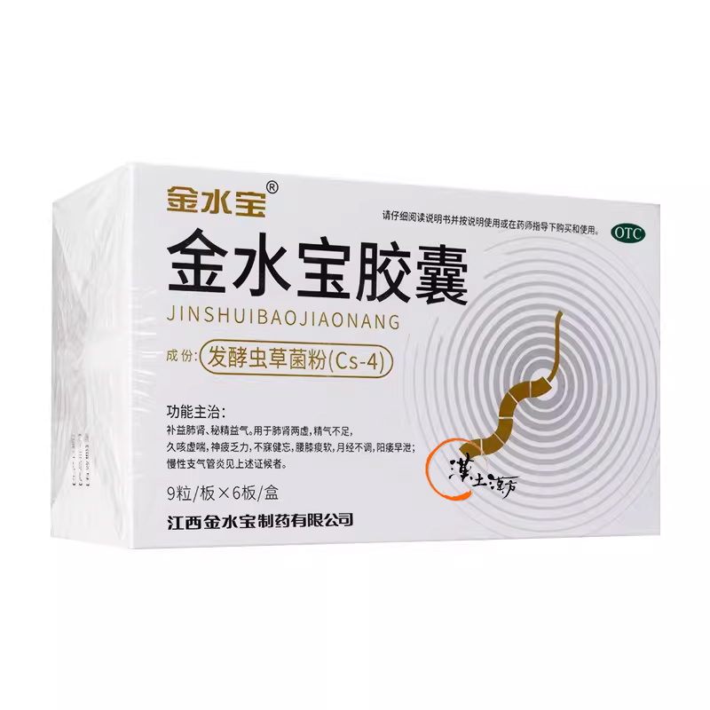 精神/不眠症 金水宝カプセル | 階段で息が切れる・夜中に何度も目覚める方へ | 発酵冬虫夏草CS-4 | 国家一級新薬 - 漢土漢方