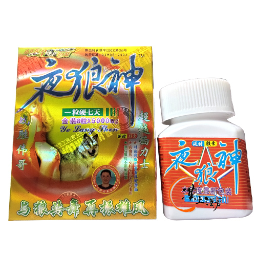 夜狼神｜男性の自信と活力を取り戻す！厳選成分配合の精力剤 - 漢土漢方