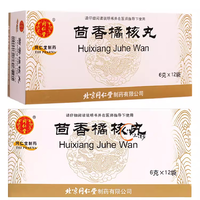 筋肉痛/関節痛 北京同仁堂 茴香橘核丸 - 男性のつらい痛み・腫れ・冷えに寄り添う伝統漢方 - 漢土漢方