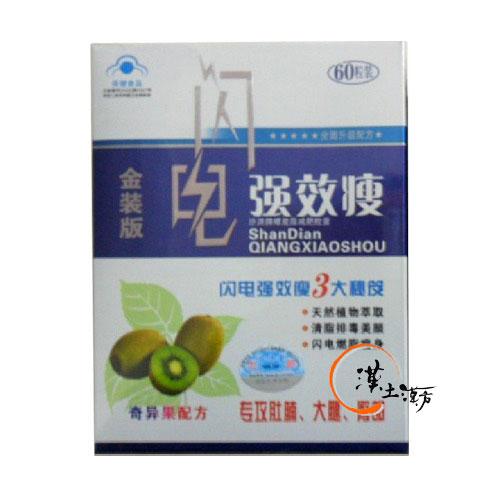 閃電強効痩(腰、腹部ダイエット)カプセル - 漢土漢方