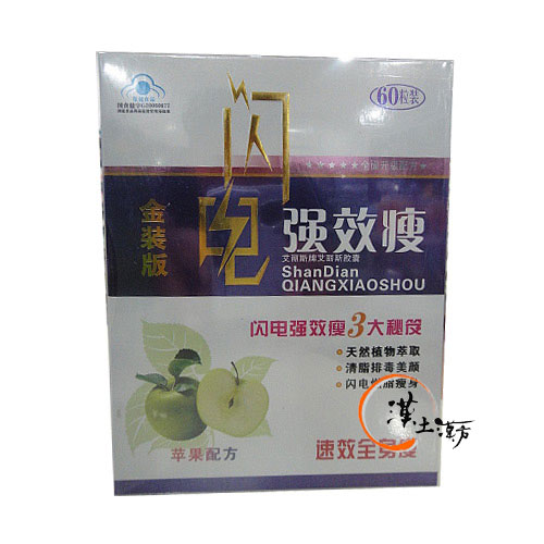 閃電強効痩(全身型)カプセル - 漢土漢方