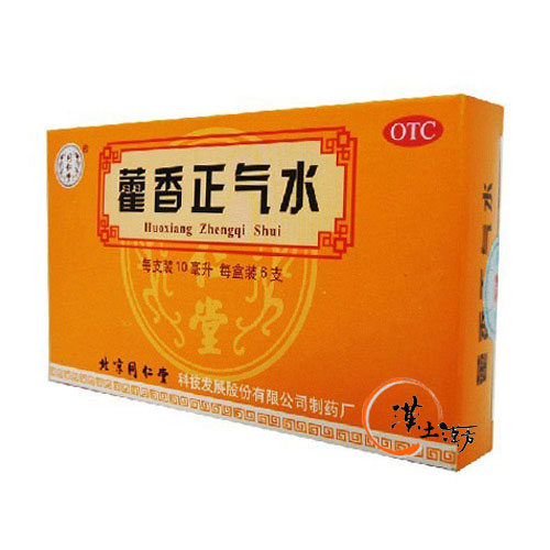 藿香正気水 - 漢土漢方