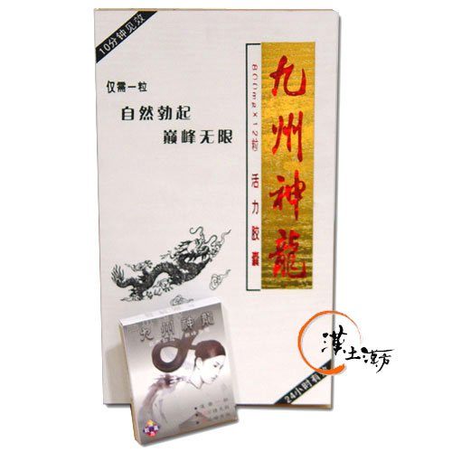 強壮・精力剤 九州神龍 快感を強める漢方精力剤【入手困難】【販売制限】 - 漢土漢方