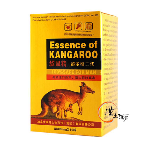 強壮・精力剤 袋鼠精3代 - 漢土漢方