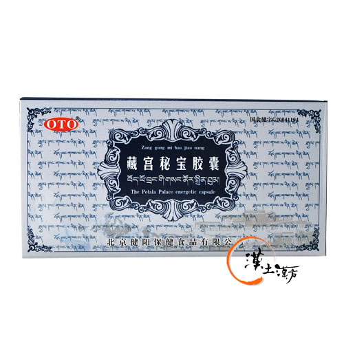 強壮・精力剤 蔵宮秘宝カプセル - 漢土漢方