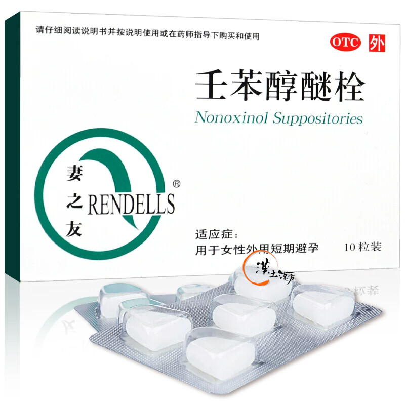 【ピルもコンドームも選べない時へ】妻之友 ノノキシノール膣錠避妊薬｜北京紫竹薬業 | ホルモンフリーの殺精子剤 - 漢土漢方