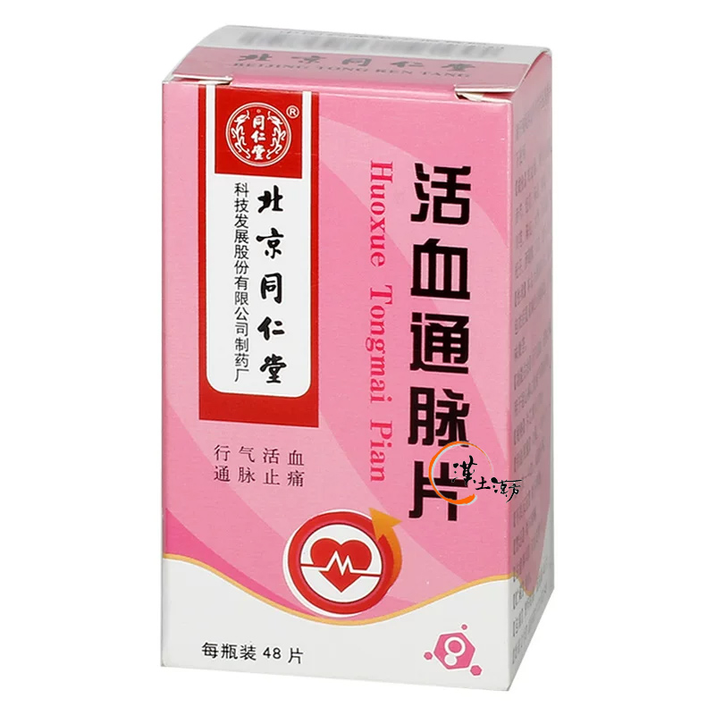 【血の巡りが止まると、体が壊れ始める】活血通脈片｜北京同仁堂 350年の知恵｜17種の活血生薬で瘀血を動かし脈を通す - 漢土漢方