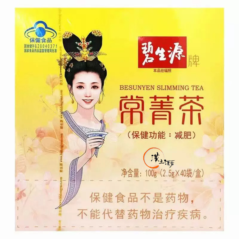 【飲んでスッキリ、体を軽く】碧生源常菁茶｜中国売上No.1ダイエット茶ブランド｜7種の天然ハーブで穏やかに体脂肪にアプローチ - 漢土漢方