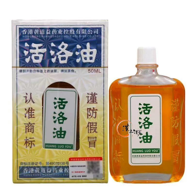 筋肉痛/関節痛 【香港No.1の万能薬油】黄道益活絡油｜1968年発売の信頼と実績｜肩こり・関節痛・筋肉痛・捻挫に塗ってマッサージ - 漢土漢方