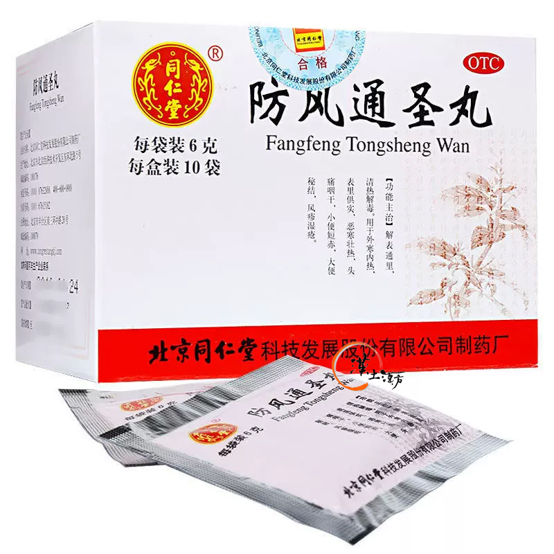 胃腸/便秘/痔 【ぽっこりお腹・しつこい便秘に】防風通聖丸｜北京同仁堂 350年の知恵｜17種の生薬で「溜まったもの」を押し出す - 漢土漢方