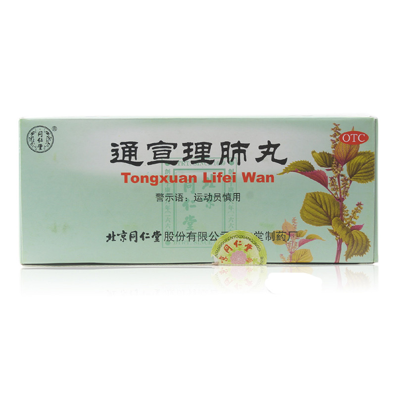 のど/せき/肺 【北京同仁堂】通宣理肺丸｜ゾクゾク寒気のする風邪・長引く咳・白い痰に｜肺を温め呼吸を整える伝統漢方 - 漢土漢方