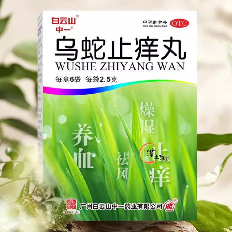 【繰り返す皮膚のかゆみ・蕁麻疹に】烏蛇止痒丸｜360年の老舗が届ける「蛇の力」で風を散らし痒みを鎮める漢方