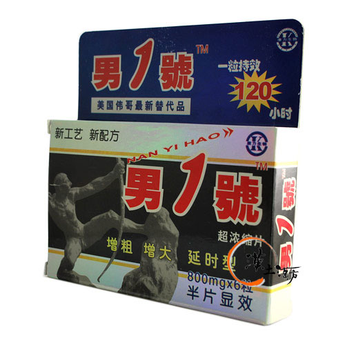 強壮・精力剤 男1号（男1號） - 漢土漢方