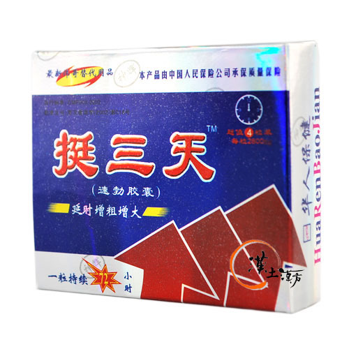 強壮・精力剤 挺三天2800mg x 8粒/(持続性勃起強力精力薬)【入手困難】 - 漢土漢方