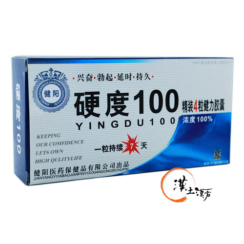 硬度一百カプセル 持久、安全、増長を求める方にお薦め