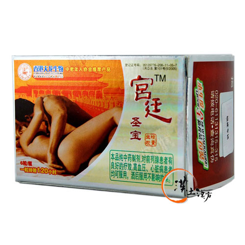 宮廷聖宝 勃起力向上させる、早漏を治療する