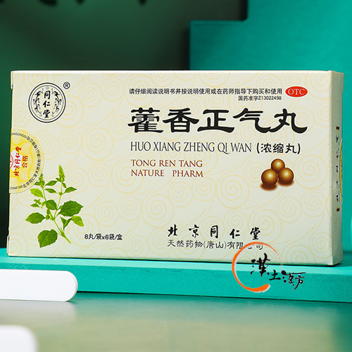 風邪/清火解熱/鎮痛 夏の胃腸トラブル・だるさに。北京同仁堂 藿香正気丸｜伝統の和漢処方が『湿邪』を払い、スッキリ整える - 漢土漢方