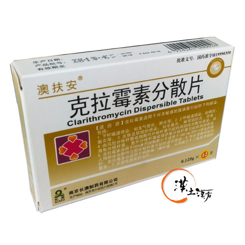 のど/せき/肺 Clarithromycin クラリスロマイシン - 漢土漢方