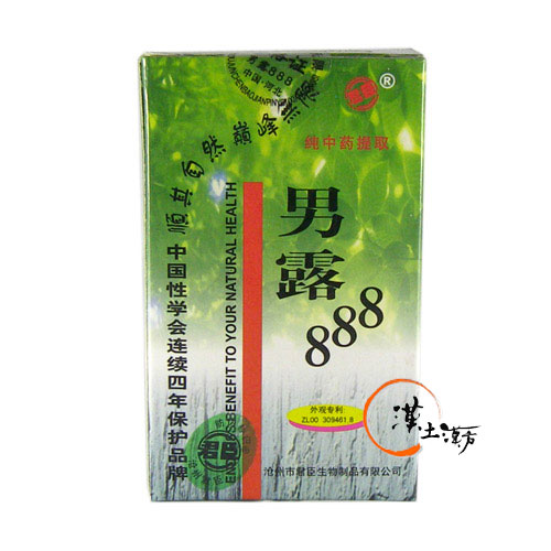 【男露888】漢方由来の早漏防止スプレーで、かつてない自信と持続力を。パートナーと共に迎える、新しい歓びの形。 - 漢土漢方