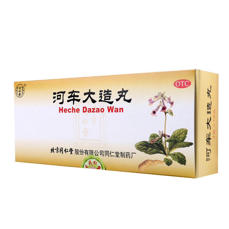 河車大造丸 | 同仁堂の滋陰補腎薬 | 潮熱・寝汗・咳嗽に効果 - 漢土漢方