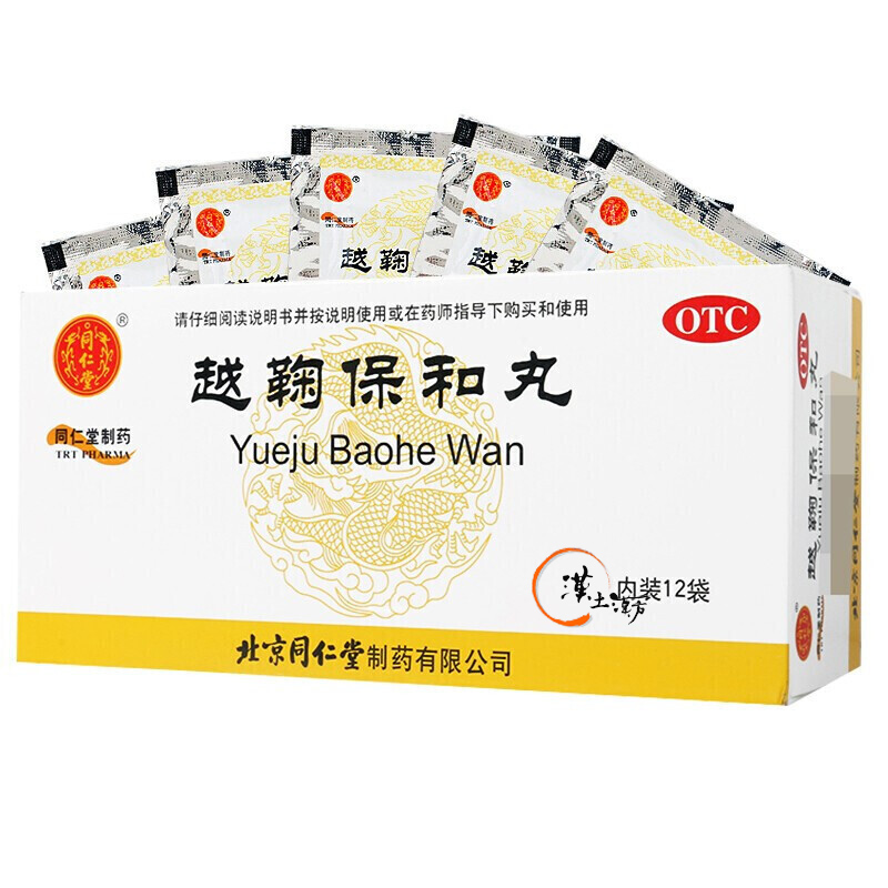 胃腸/便秘/痔 【ストレス胃腸に】北京同仁堂 越鞠保和丸｜気分も消化もスッキリ漢方 - 漢土漢方