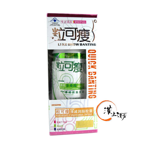粒可痩(全身用) - 漢土漢方