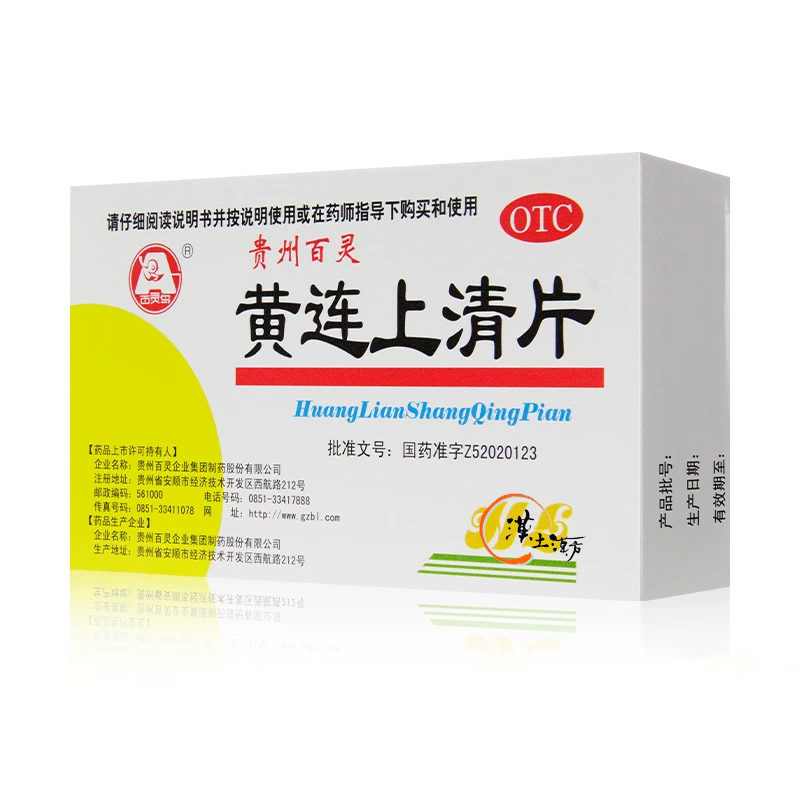 【口内炎・歯痛・のぼせに即対応】黄連上清片｜飲みやすい錠剤タイプの清熱漢方｜17種の生薬で風熱を散らし火を鎮める