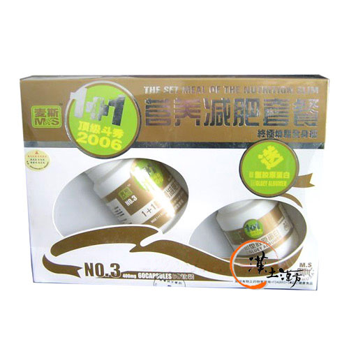 麥斯1+1營養減肥套餐NO.3 - 漢土漢方