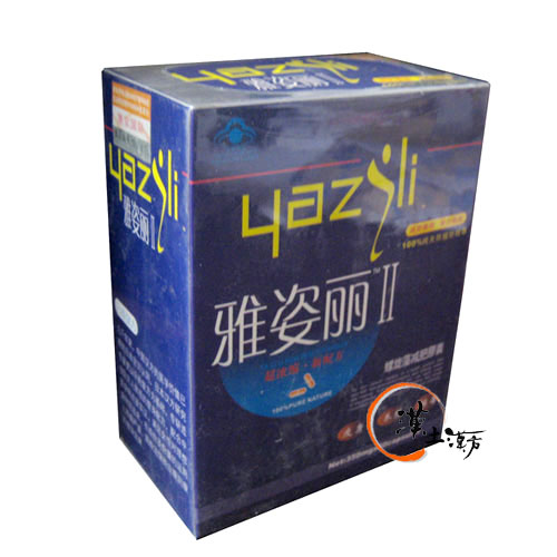 雅姿麗Ⅱ美體養顔カプセル - 漢土漢方