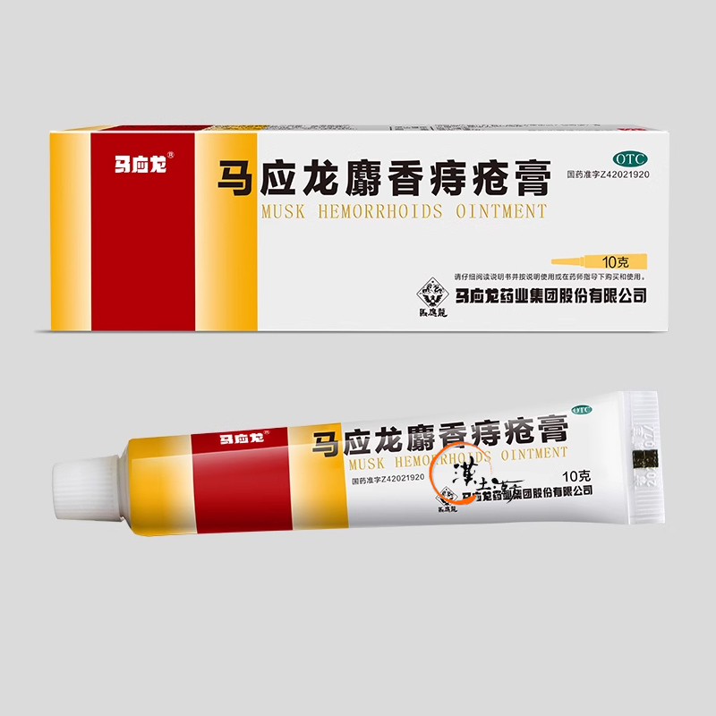 胃腸/便秘/痔 【馬応龍】麝香痔瘡膏（じゃこうじそうこう）｜つらい痔の痛み・腫れ・出血に｜400年の歴史を持つ中国No.1軟膏 - 漢土漢方