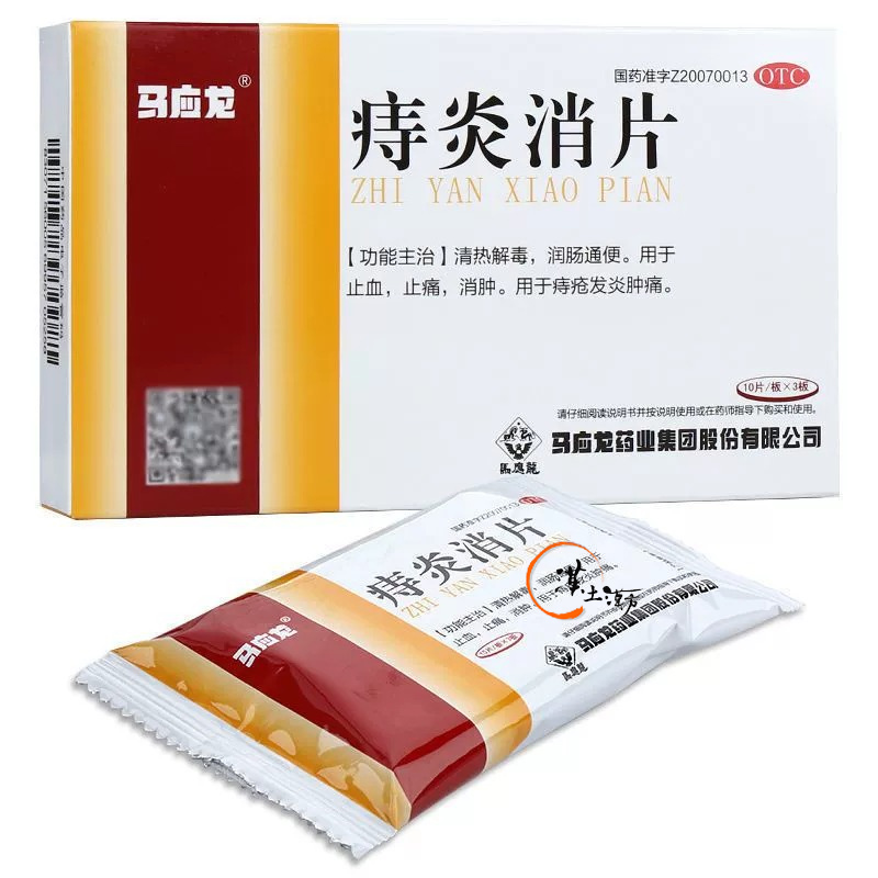 胃腸/便秘/痔 馬応龍痔炎消片 - 飲む痔の漢方薬｜内痔・外痔・混合痔の悩みに - 漢土漢方