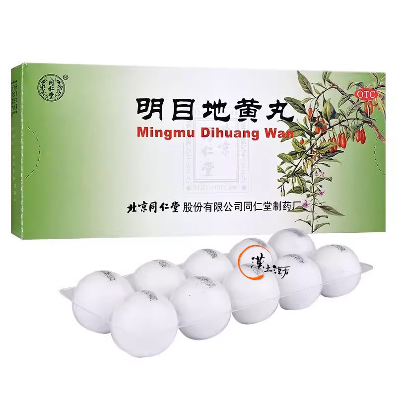 【スマホ疲れ・かすみ目・ドライアイに】明目地黄丸｜北京同仁堂 350年の知恵｜12種の生薬で肝腎から目を養う - 漢土漢方