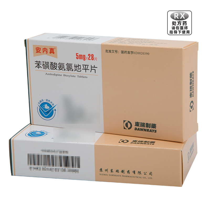 【高血圧・狭心症に】安内真 アムロジピンベシル酸塩錠 5mg｜1日1回で24時間安定降圧｜世界標準のカルシウム拮抗薬 - 漢土漢方