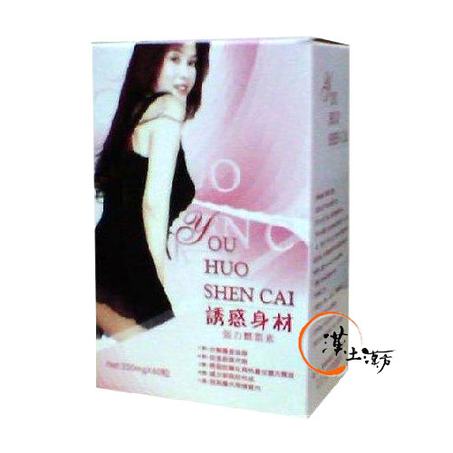 誘惑身材強力燃脂素 - 漢土漢方