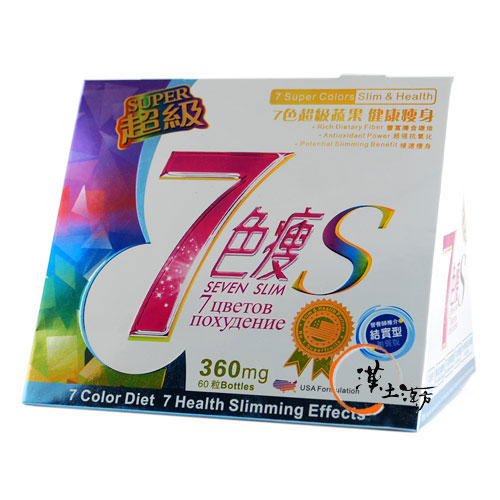 超級7色痩S(結實型) - 漢土漢方