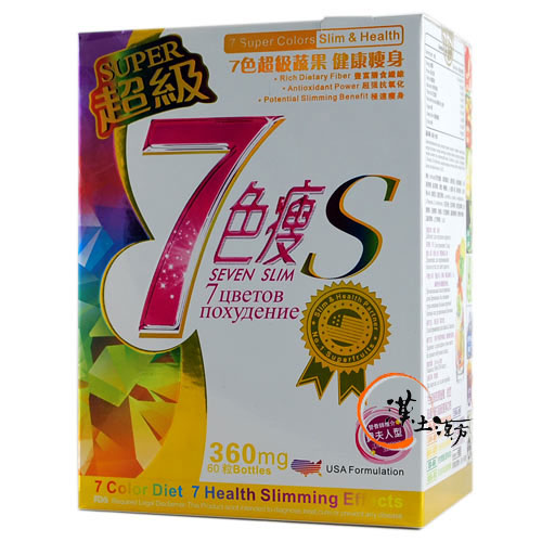 超級7色痩S(貴婦人型) - 漢土漢方