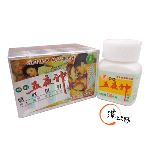 五夜神｜男性の活力と自信を高める 漢方由来の精力剤サプリ - 漢土漢方