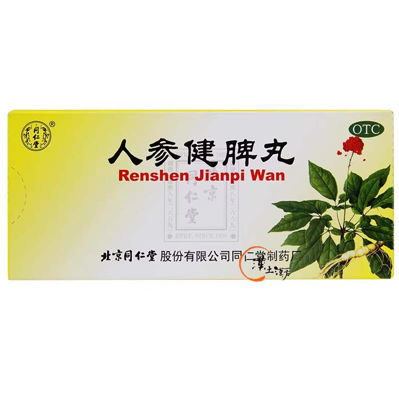 胃腸/便秘/痔 胃腸の不調、食欲不振でお悩みの方へ【北京同仁堂 人参健脾丸】伝統漢方がサポート - 漢土漢方
