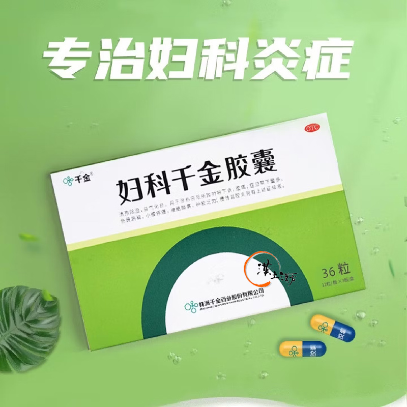 【胃腸にやさしいカプセル剤型】婦科千金カプセル｜清熱除湿＋補気補血の8種生薬が慢性婦人科炎症と体力低下に同時アプローチ - 漢土漢方