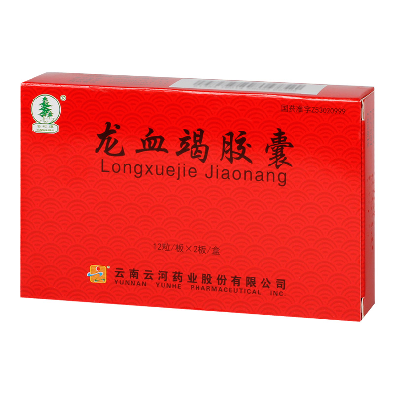 筋肉痛/関節痛 龍血竭カプセル 0.3g*24粒入 - 漢土漢方