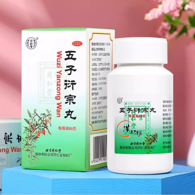 【古今種子第一方】五子衍宗丸｜北京同仁堂｜5つの種子が腎精を補い、男の活力と生殖力を根本からサポート - 漢土漢方