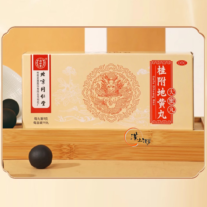 【冷えが止まらない・夜中のトイレが辛い方へ】桂附地黄丸｜北京同仁堂｜医聖・張仲景の腎気丸を受け継ぐ温補腎陽の古典処方 - 漢土漢方