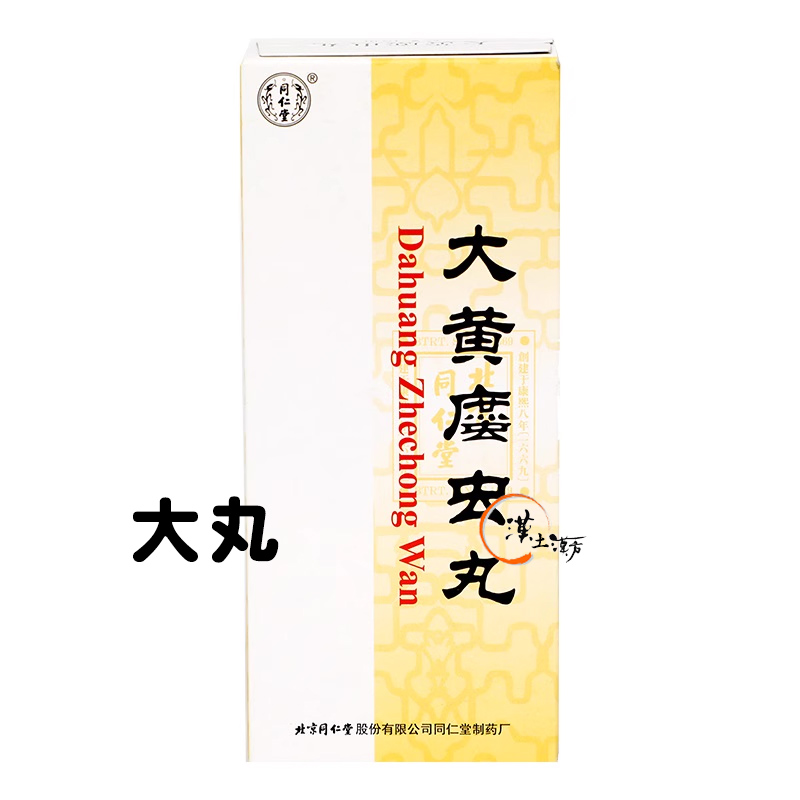 【頑固な瘀血・めぐりの悩みに】大黄䗪虫丸｜北京同仁堂｜医聖・張仲景が1800年前に遺した"虫類生薬"配合の活血破瘀処方 - 漢土漢方