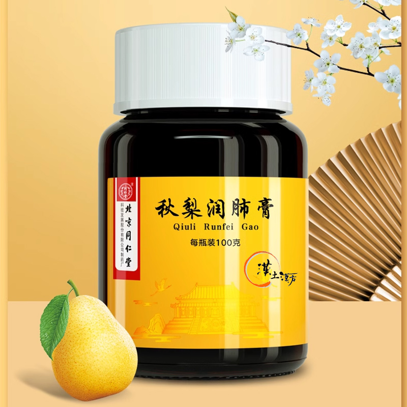 のど/せき/肺 【北京同仁堂 秋梨潤肺膏】乾燥による頑固な咳・痰・声がれに。肺を潤し呼吸を楽にする伝統漢方 - 漢土漢方