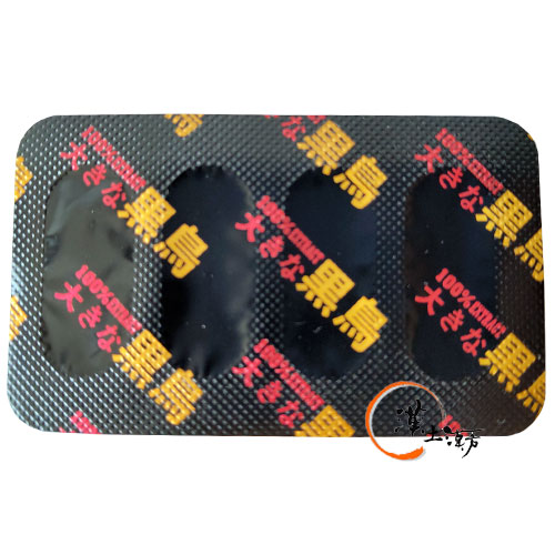 強壮・精力剤 大きな黒鳥 - 漢土漢方