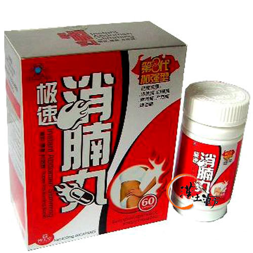 極速消腩丸 - 漢土漢方